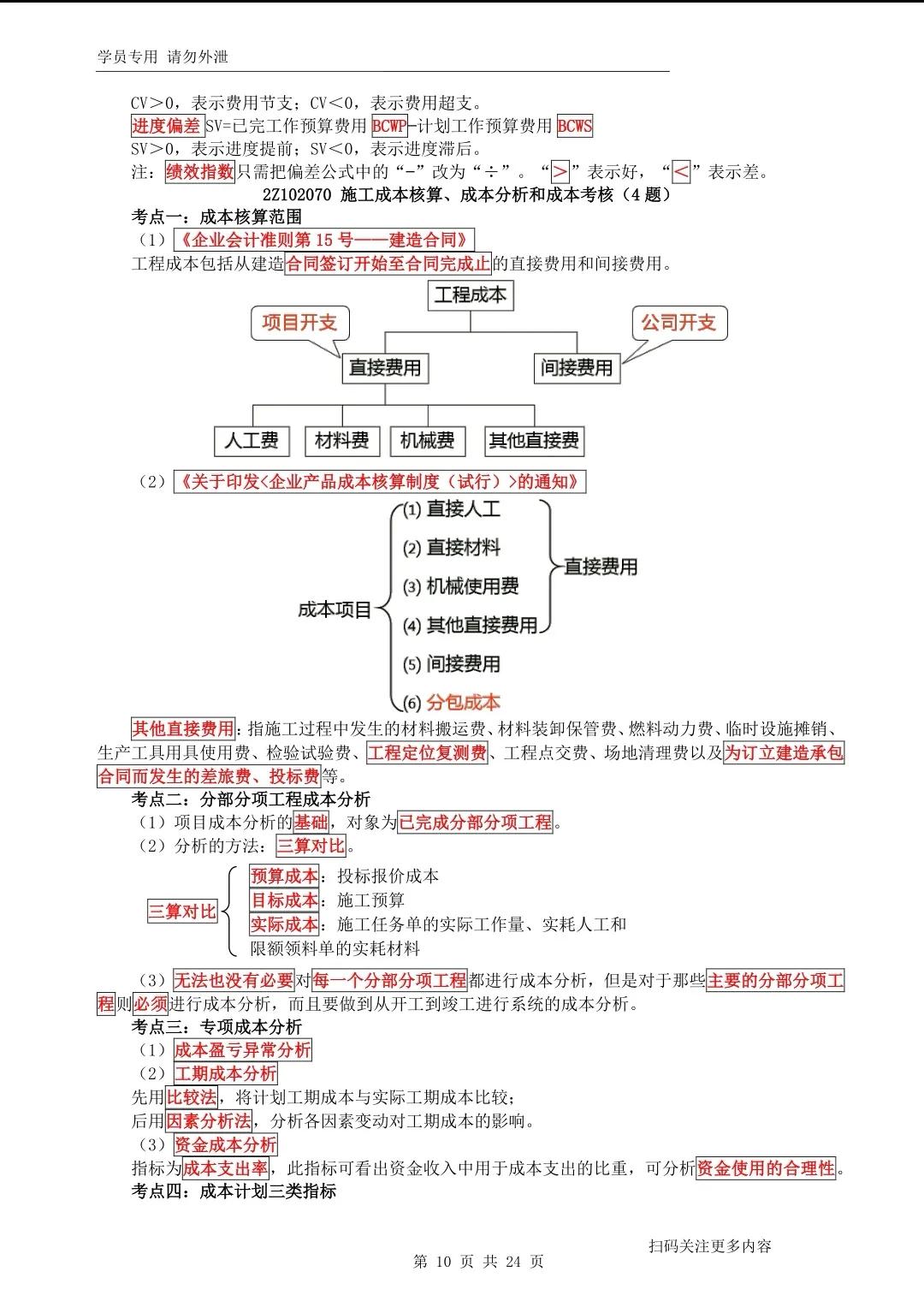 环球教育2024新版二建题库,2023二建建筑全科押题环球网校