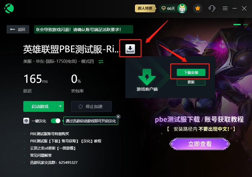 lolpbe美测服游戏内下载慢,lolpbe怎么下测试服