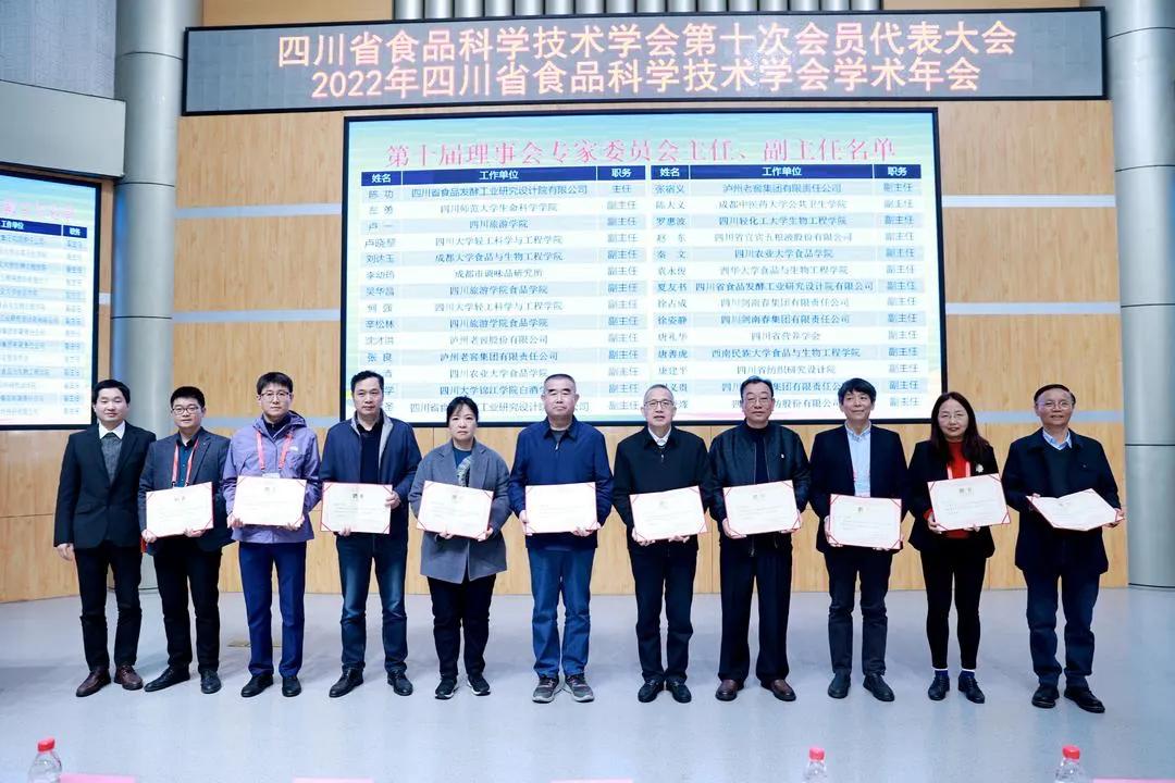 2022年四川省食品科学技术学术年会召开聚焦科技创新产业高质量