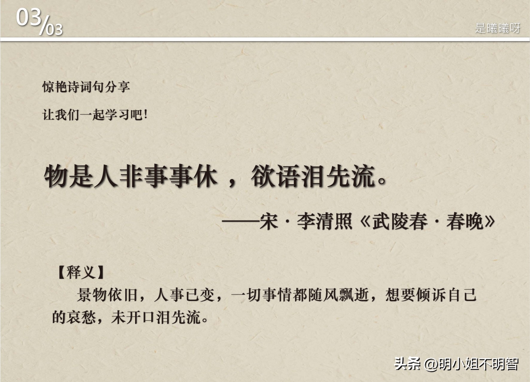 物是人非事事休欲语泪先流下句,物是人非事事休欲语泪先流截图