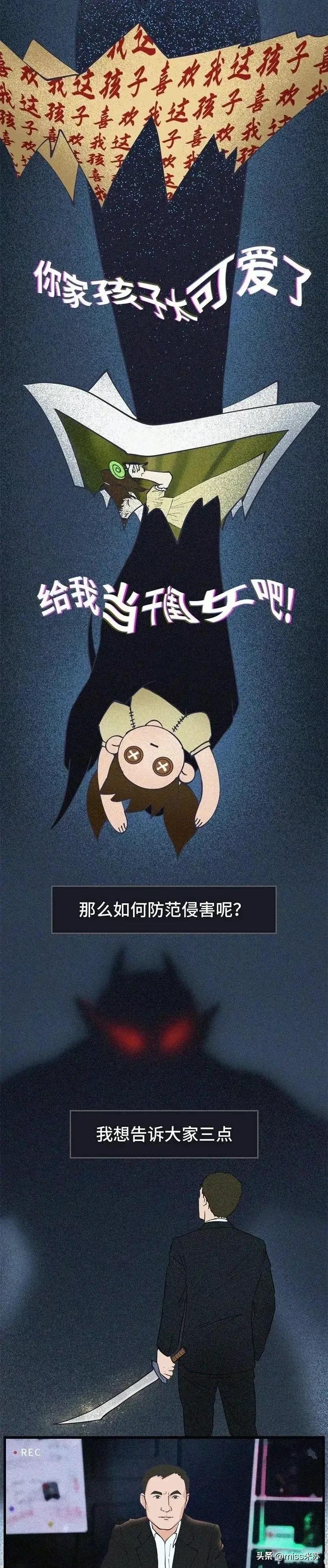 一个女孩的自述：被叔叔侵犯了十年之久，父母还不知道！（漫画）