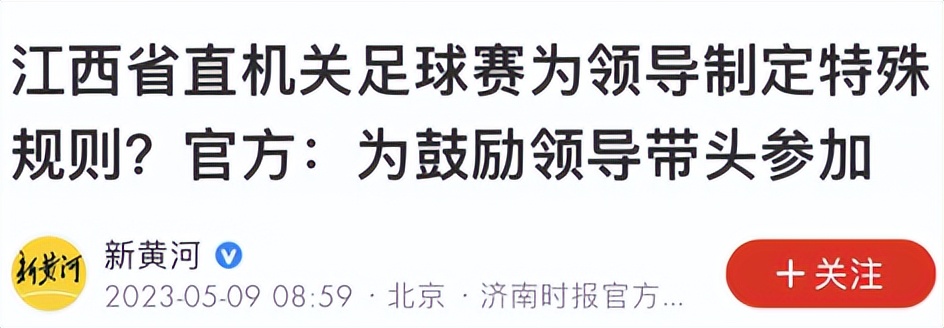 领导打球要做什么,领导踢球制定规则