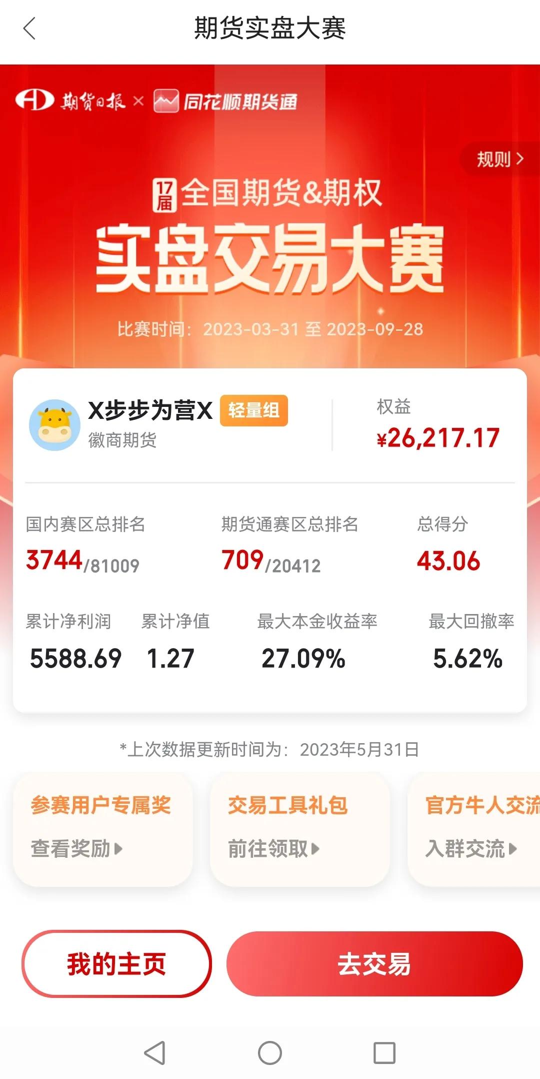 20230531步步为营的小资金实盘展示