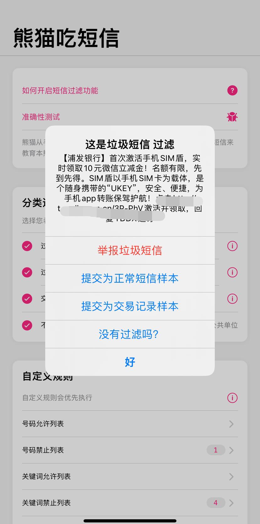 怎么拦截垃圾短信和骚扰电话,拦截垃圾短信和骚扰电话