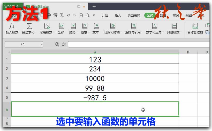 如何用wps表格绘制函数图,零基础学习wps表格函数公式