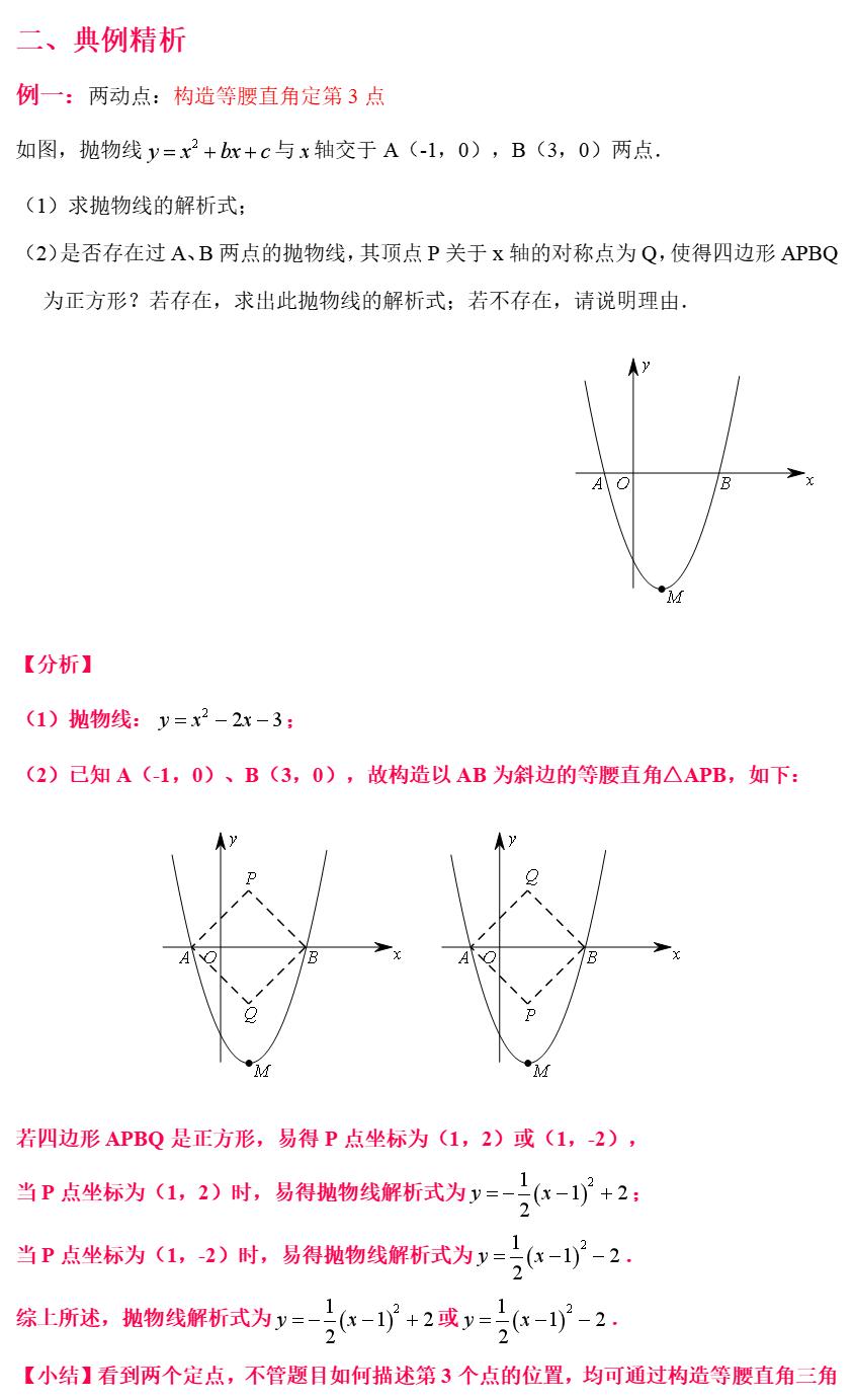 八下期中数学几何辅助线思路,数学几何辅助线技巧