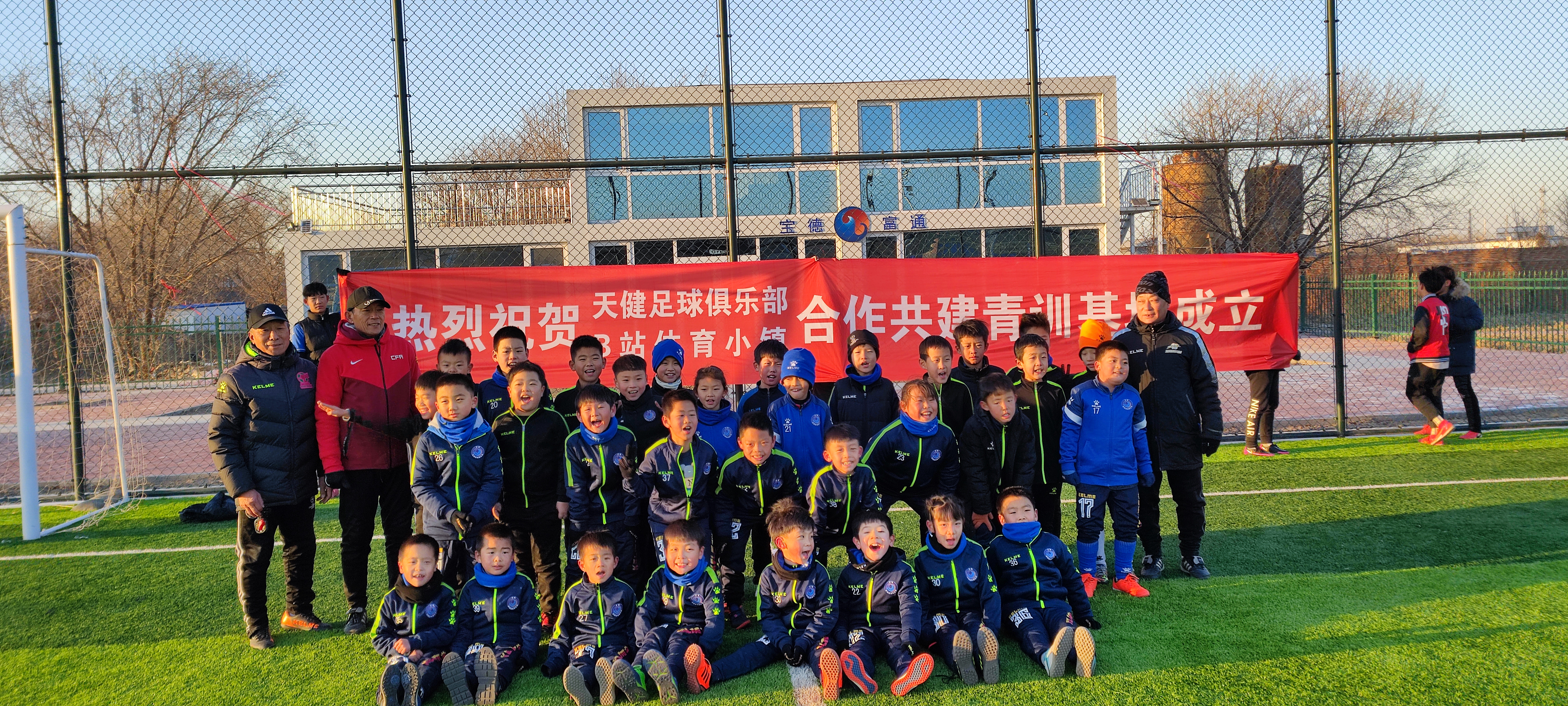 天健足球青训基地,足球青训基地揭牌成立