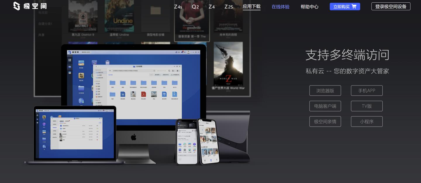 极空间z4s影音教程,极空间z4s系统安装位置