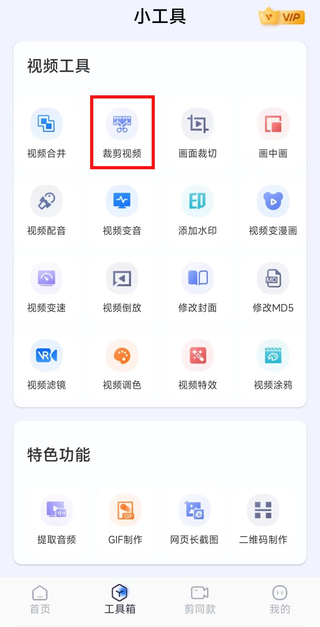 这个视频裁剪小技巧，一定要学会！一键轻松去除多余时长及画面