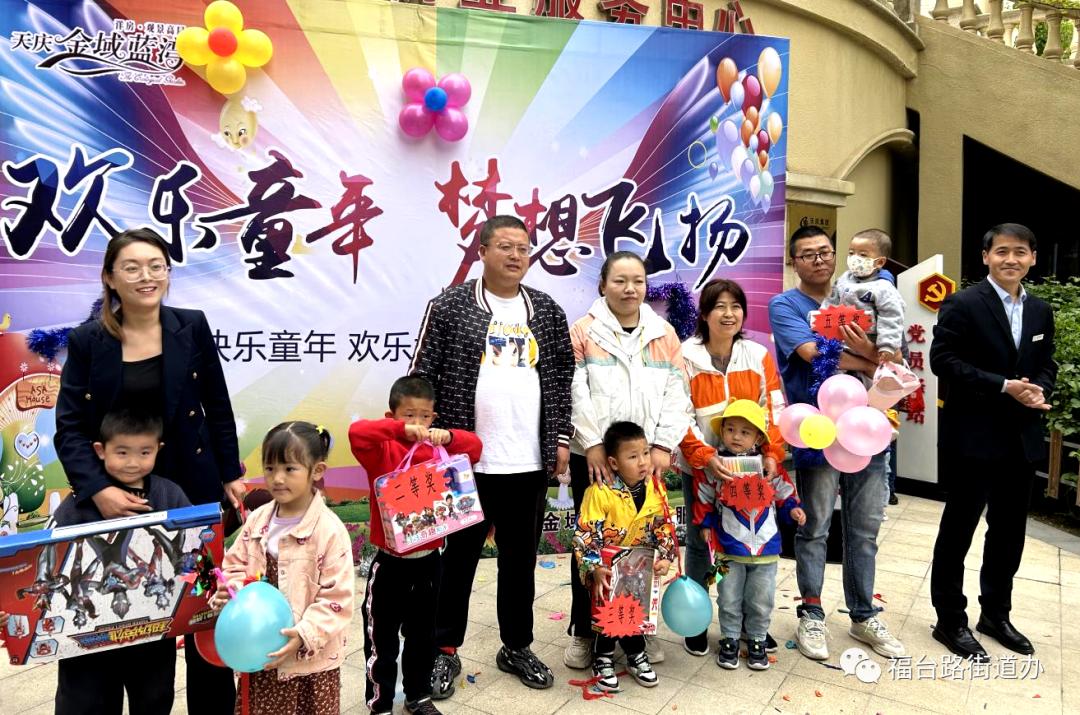 福台路街道：六一亲子其乐融“红色物业”暖民心