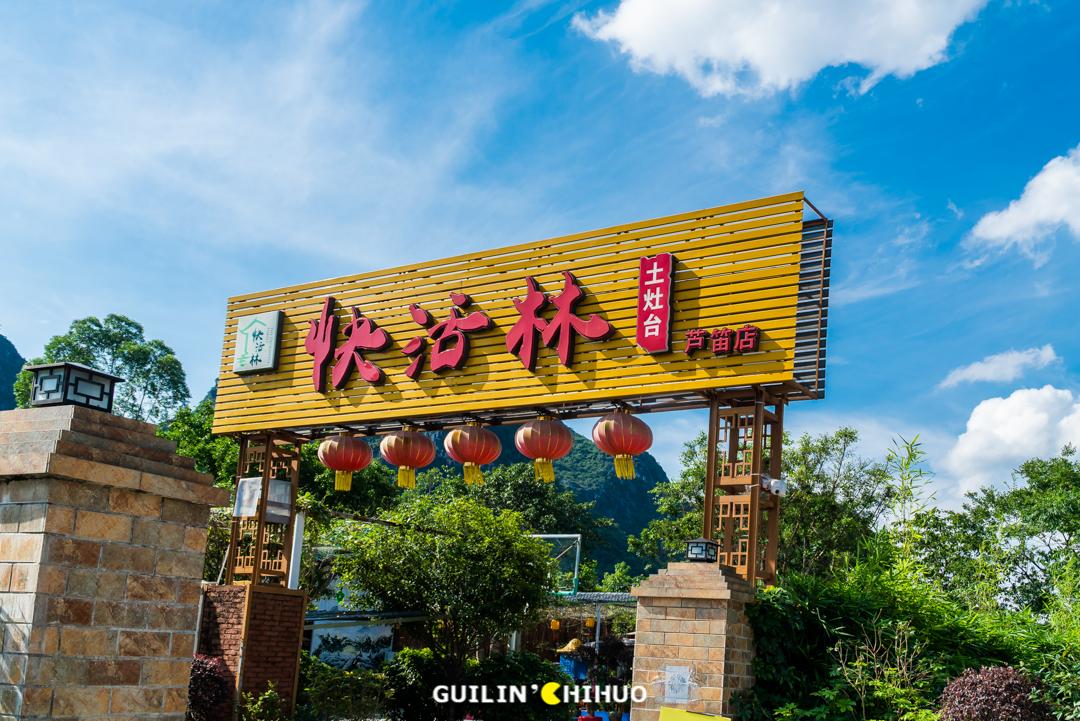 一鱼7吃！11斤以上大活鱼现做！桂林市郊这处田园秘境太会做了！