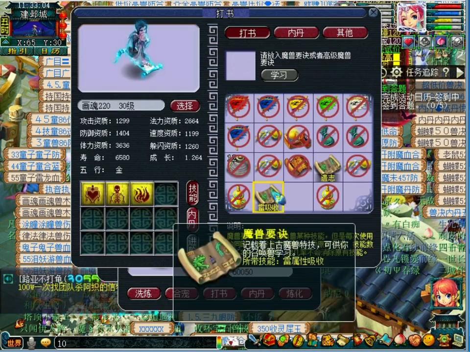 梦幻西游端游合宠炼妖,梦幻西游端游合宠炼妖攻略