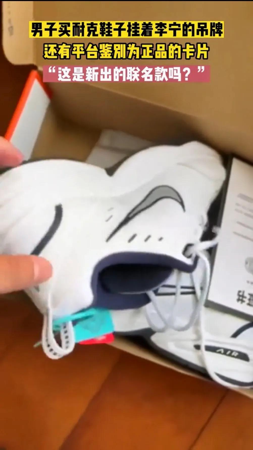 男子网购的耐克鞋上挂着李宁吊牌,李宁鞋子鉴定真伪的方法