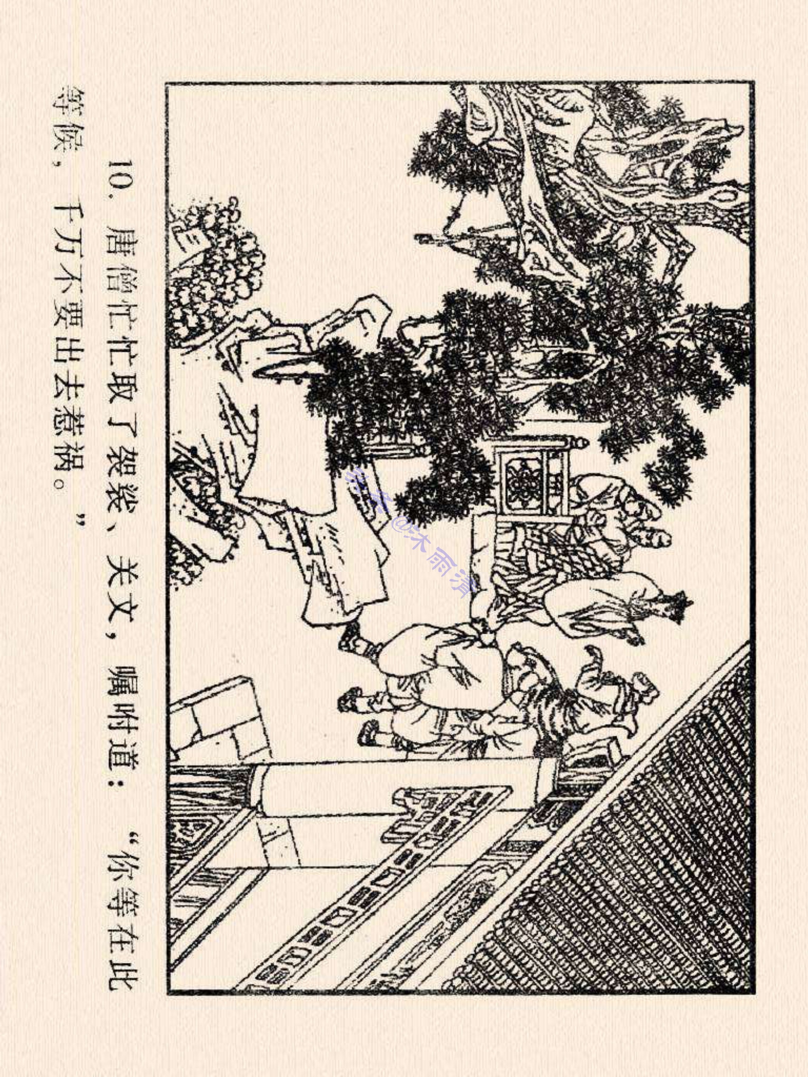 西游记连环画故事选22,连环画西游记28智战三魔