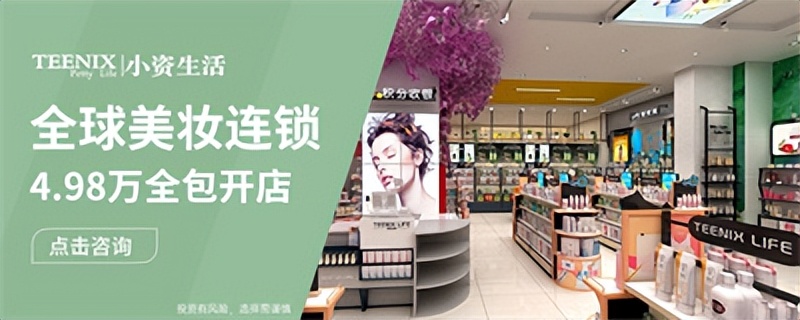 郑州化妆品加盟哪家好,化妆品加盟昆明哪家店好