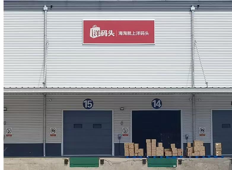 跨境电商洋码头成功的原因,洋码头跨境电商现状如何