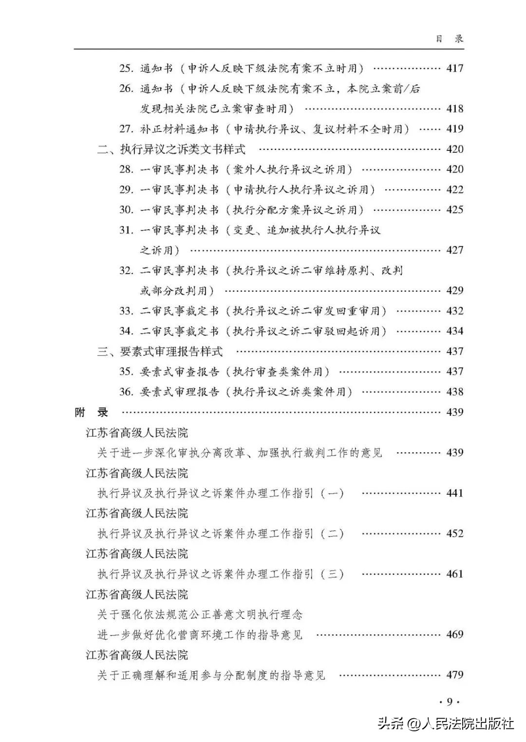 刑事审判前沿问题思考,民事审判指导与参考2023