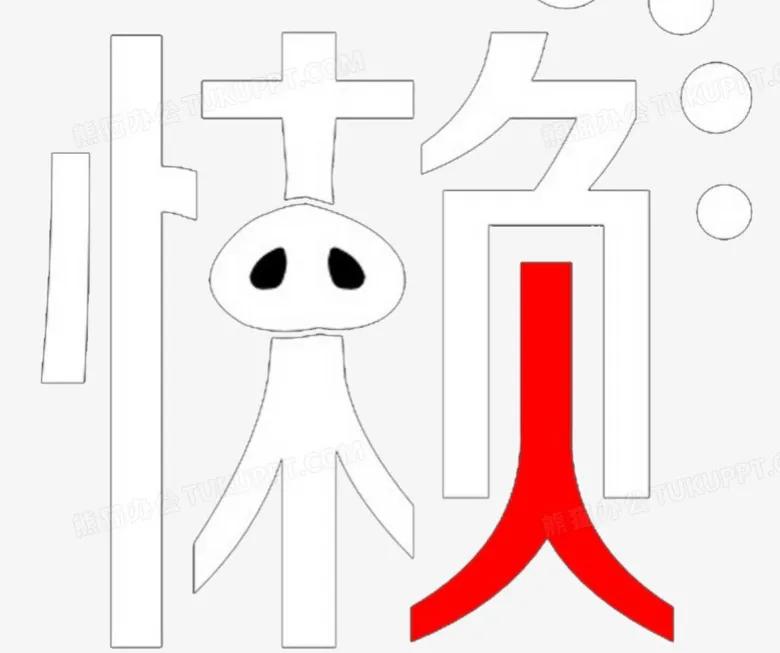 人生苦短不想输就别懒,人生苦短我又很懒图片