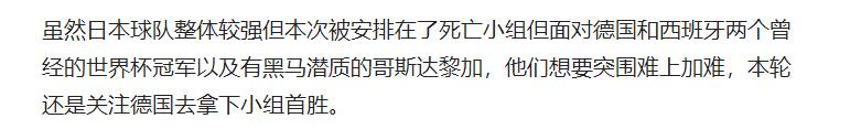 周三足球竞彩推荐：理智分析世界杯3场赛事，日本或将逆袭成功
