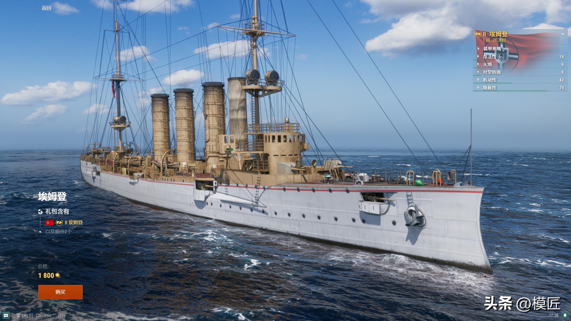 鹰翔1/700德国海军埃姆登号巡洋舰开盒测评