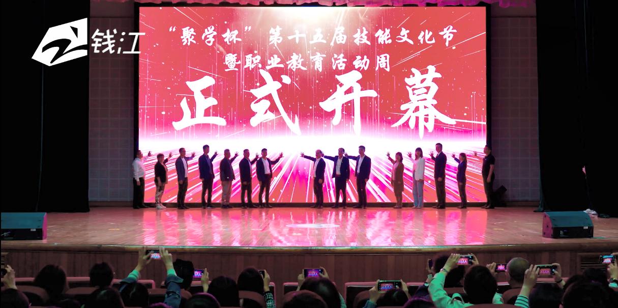 杭州中等职业学校,杭州萧山区第四中等职业技术学校