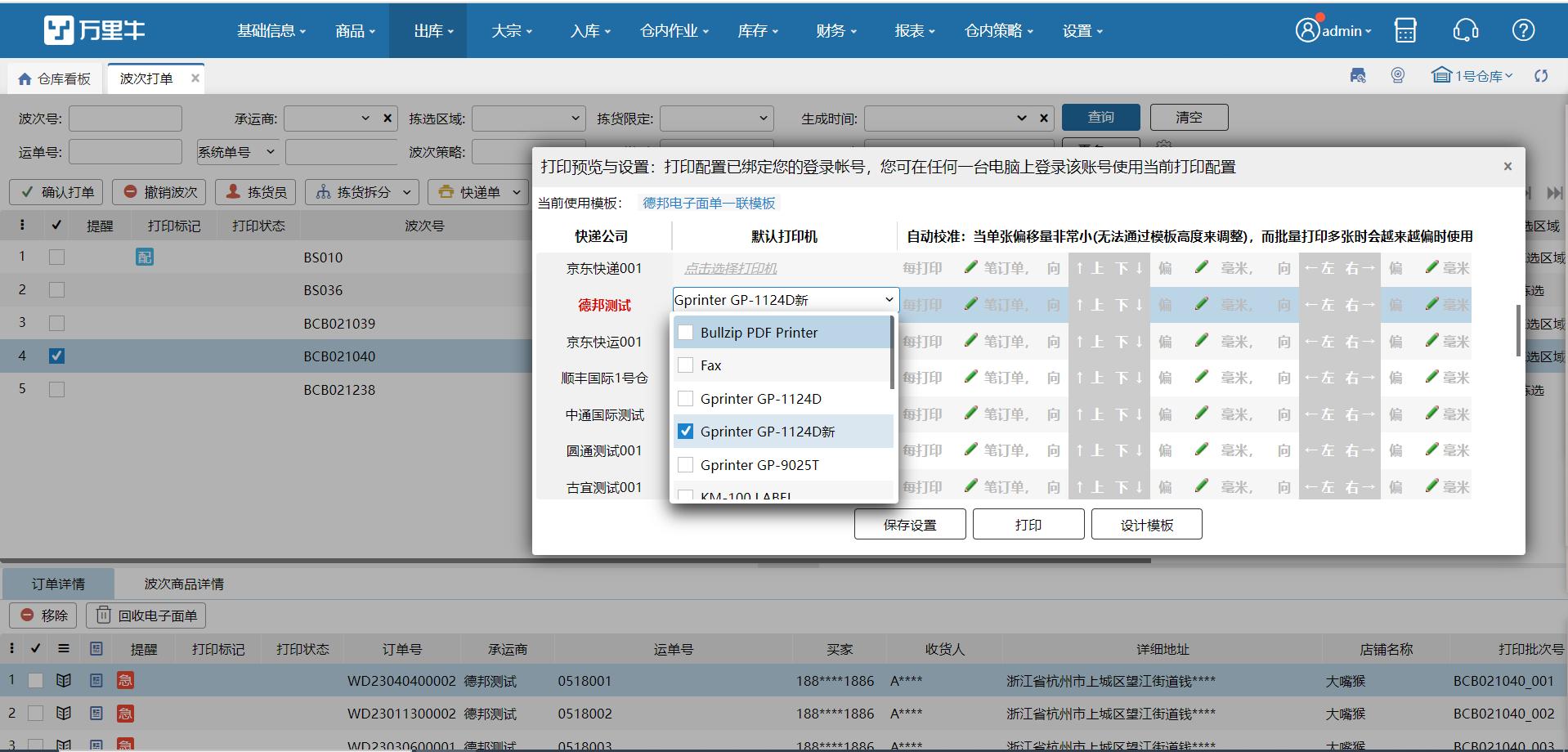 5月产品速递ERP、WMS、零售、BI四大产品功能上新！