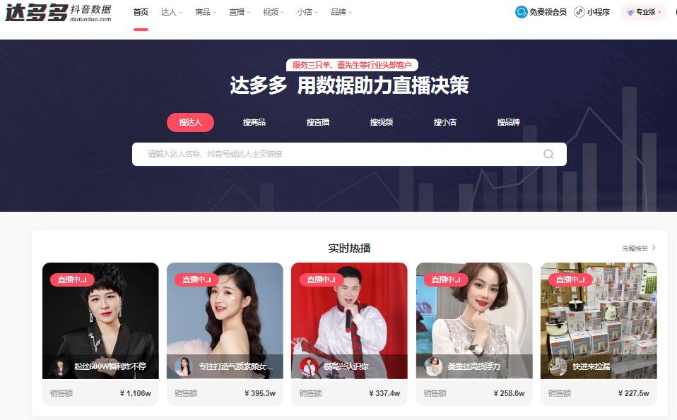 抖音运营数据分析平台,免费抖音数据分析工具