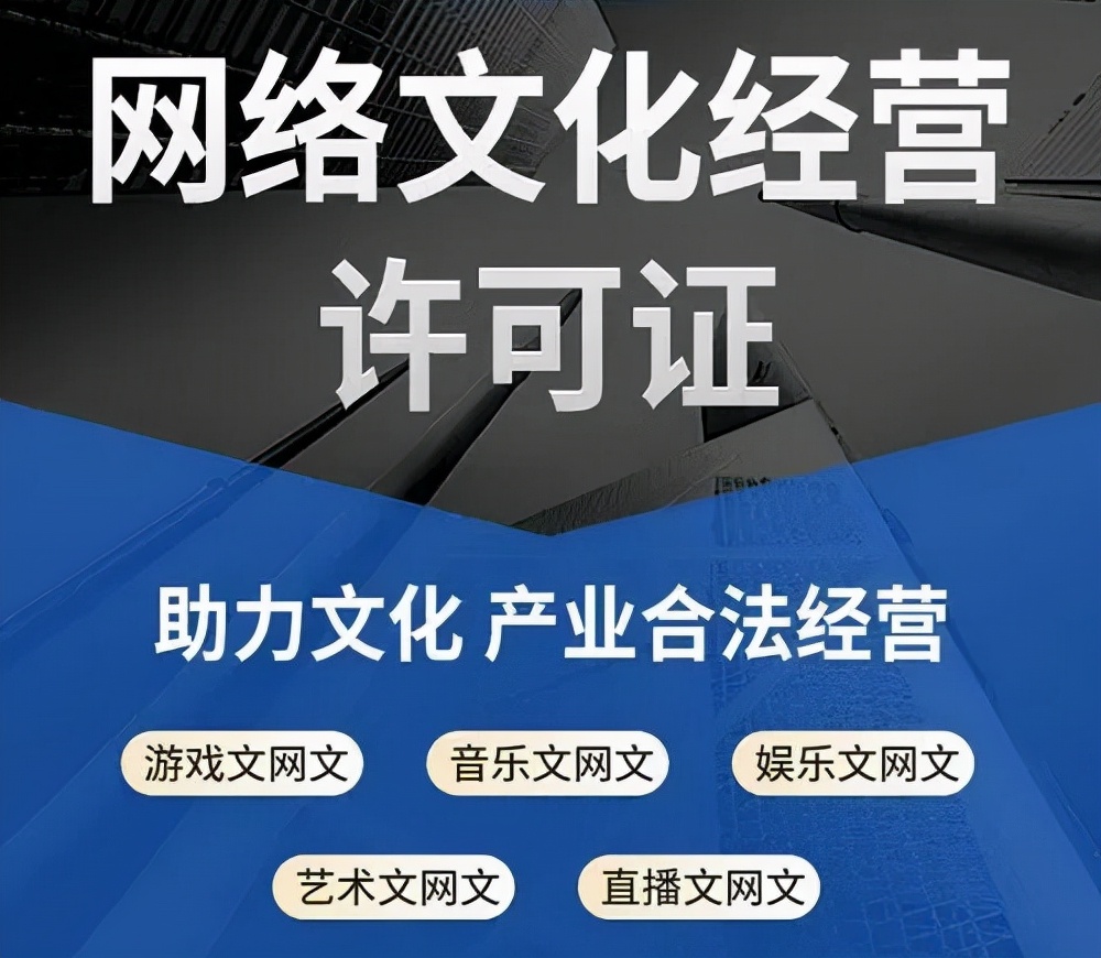 网络文化经营许可证怎么申请,网络文化许可怎么办理
