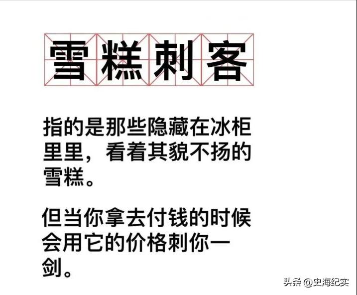 网友奇葩声援雪莲冰块，经典台词频出，事件背后为何雪糕越来越贵