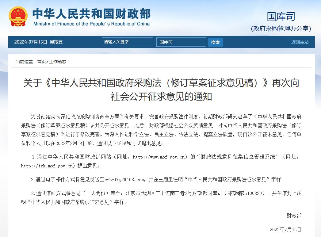 招投标法修改2021,招投标新规适用于政府采购吗