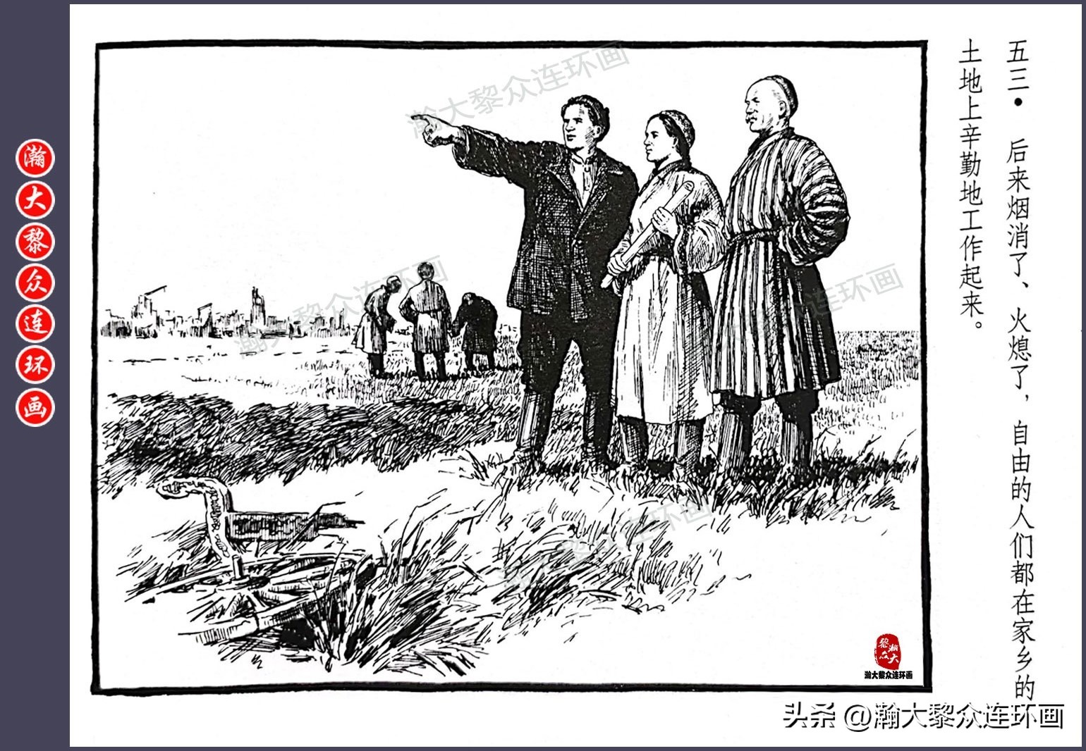 顾炳鑫连环画作品欣赏,顾炳鑫百年诞辰连环画展