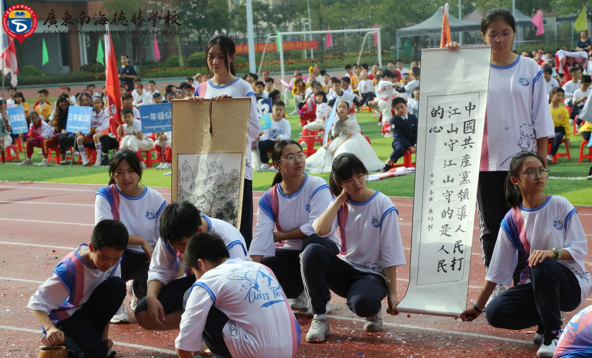 南海德胜体育运动会,佛山华英学校体艺节开幕式