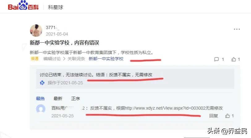 新都一中小学是公立还是私立,新都一中是公立还是私立