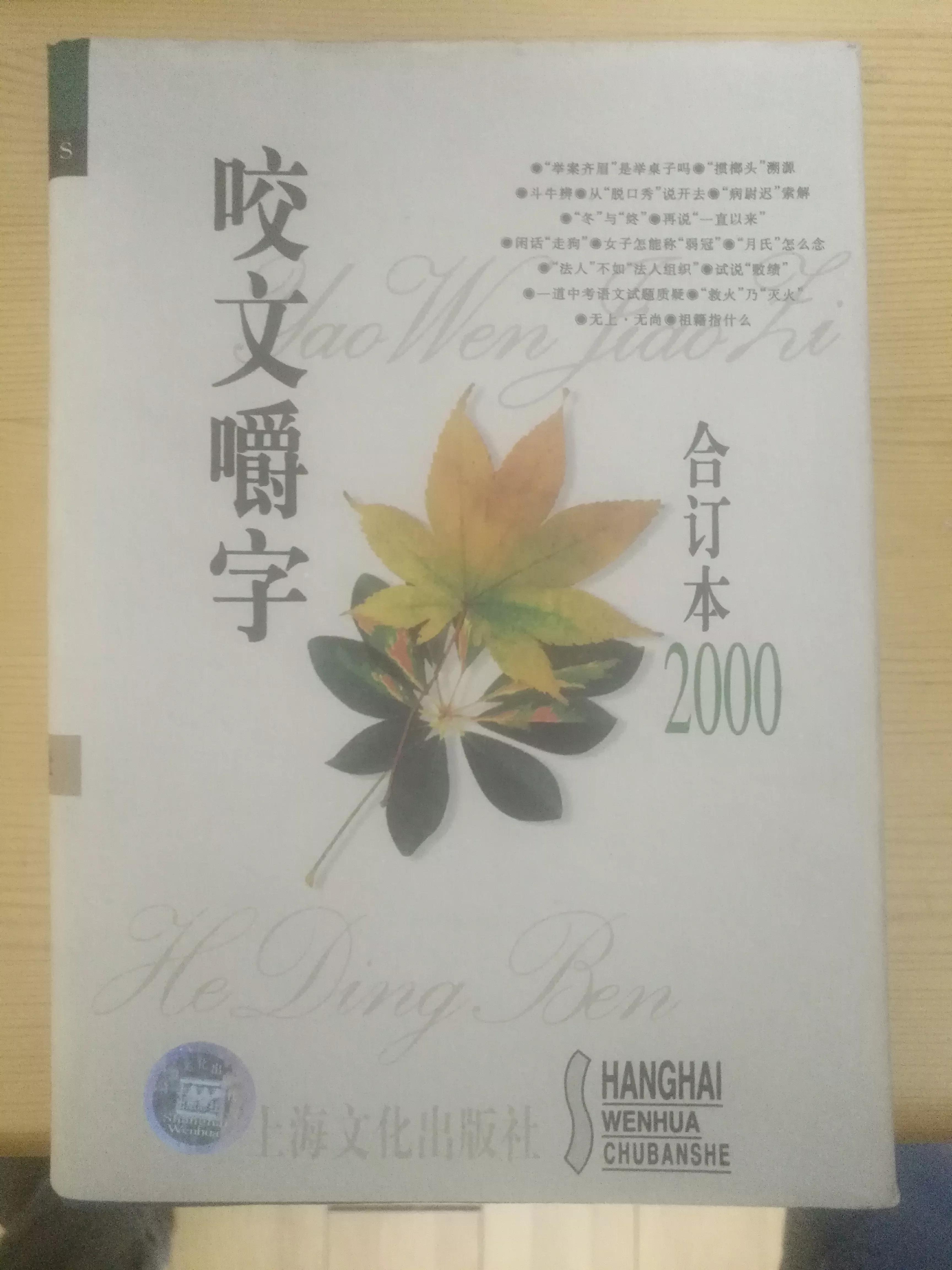 山东有个秀才的笑话,山东秀才念半边儿是什么意思