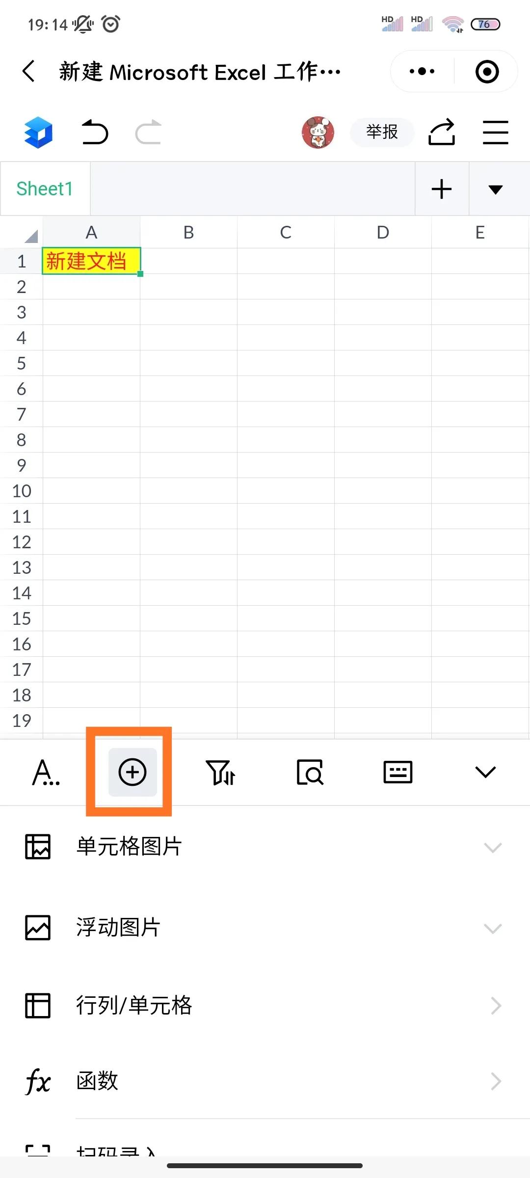 不方便开电脑，用手机微信在线编辑Word或Excel文件