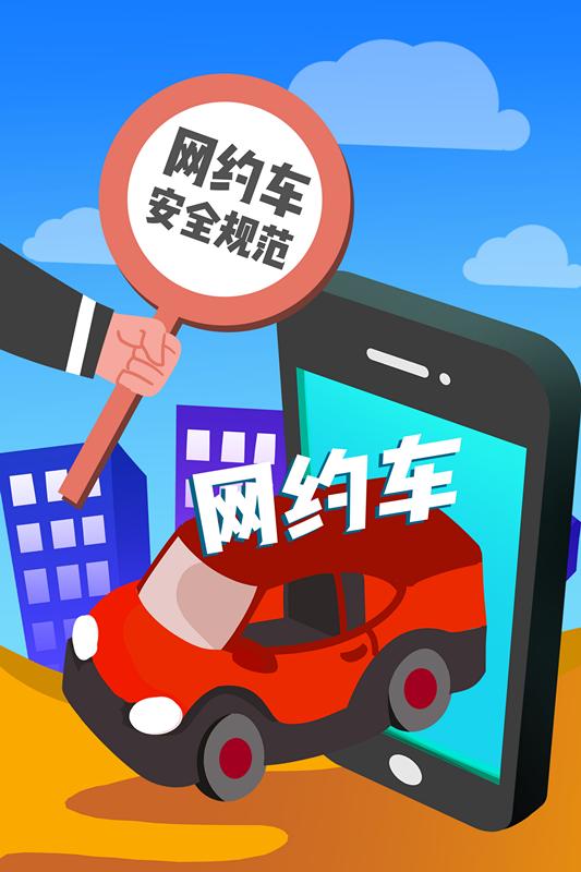 网约车驾驶员做好安全行车的前提,如何提高网约车司机的安全意识