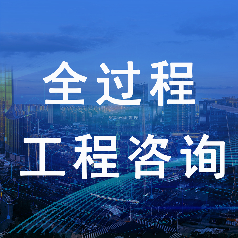 建设工程项目咨询服务包括什么,了解建筑工程管理