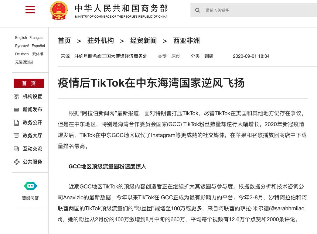 tiktok在中东地区有多火,tiktok在各个国家的现状