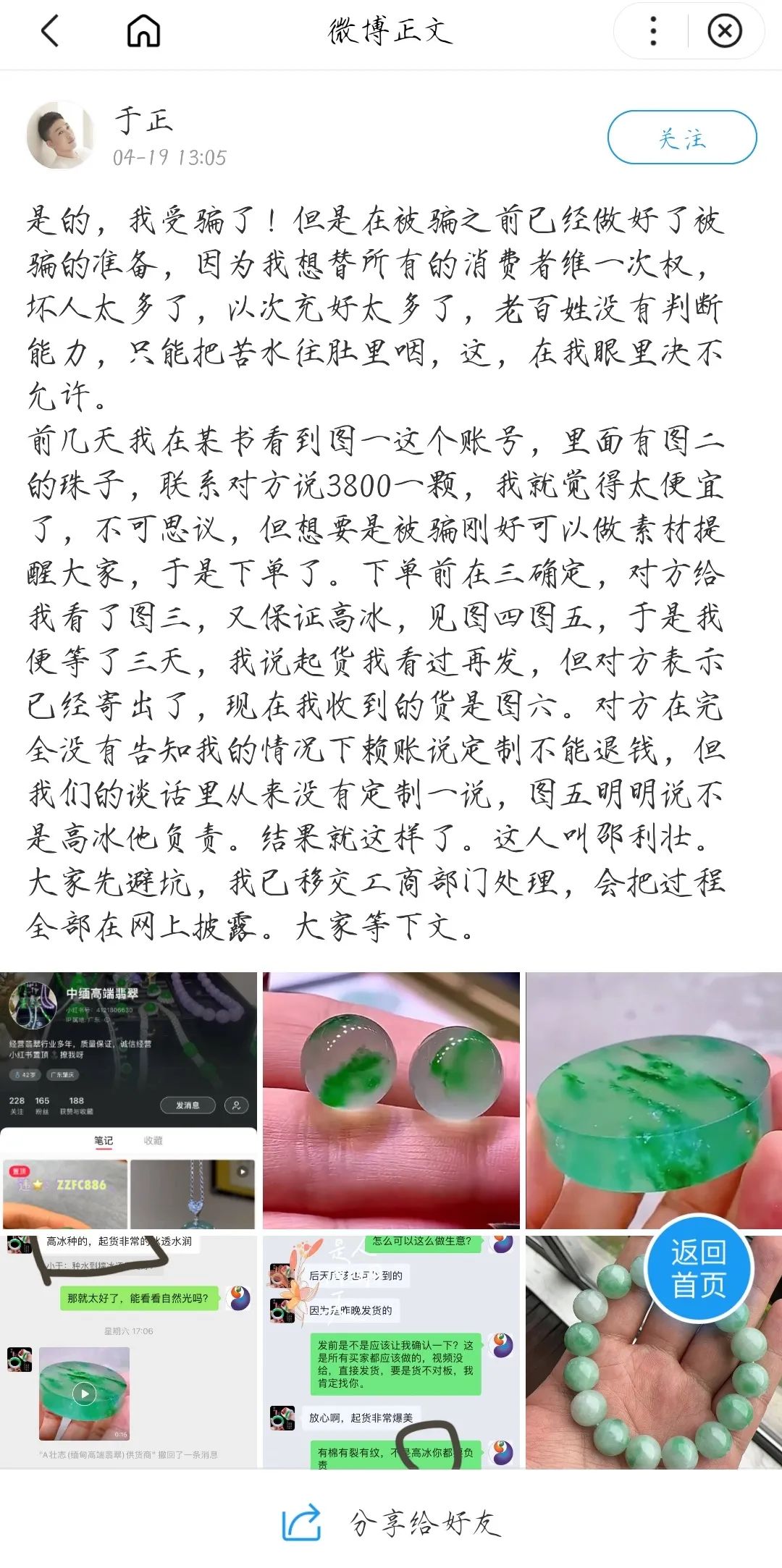 简直无法无天，网上买翡翠被骗6万冲上热搜！