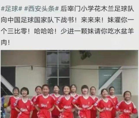 各地业余足球队向国家队发起挑战,多支业余球队向男足发出挑战