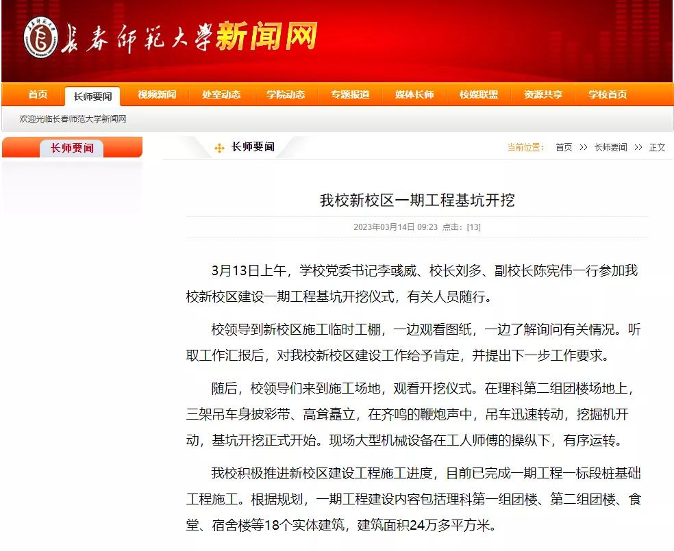 时隔11年！师范大学，拟整体搬迁