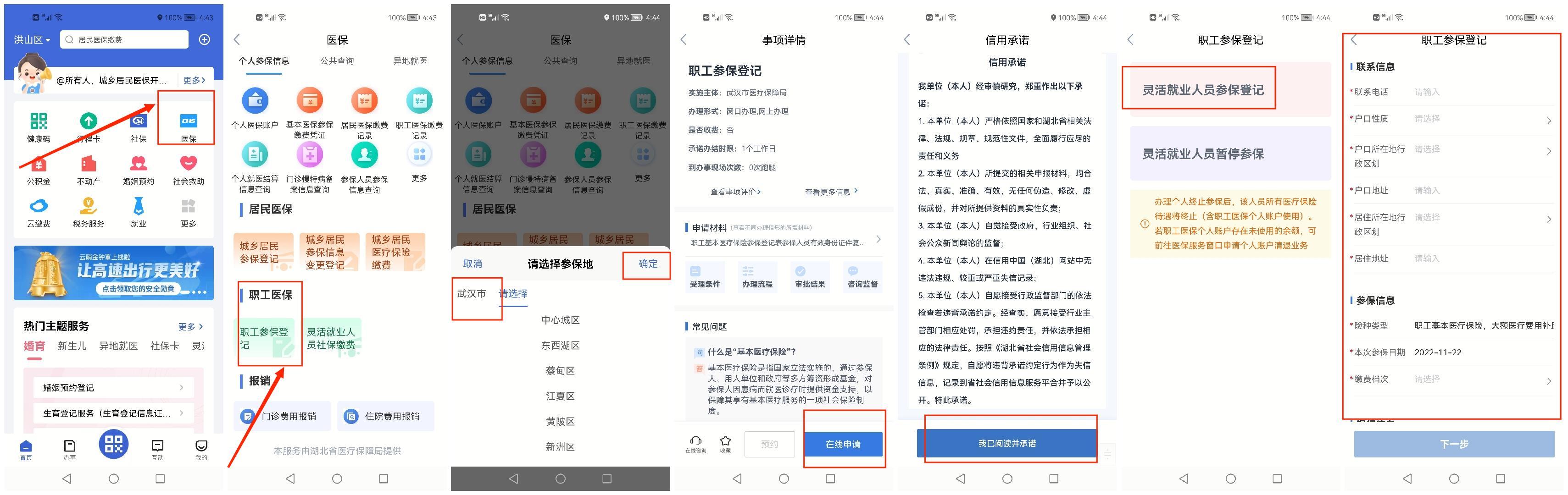 武汉离职后社保怎么办,员工离职社保怎么办武汉