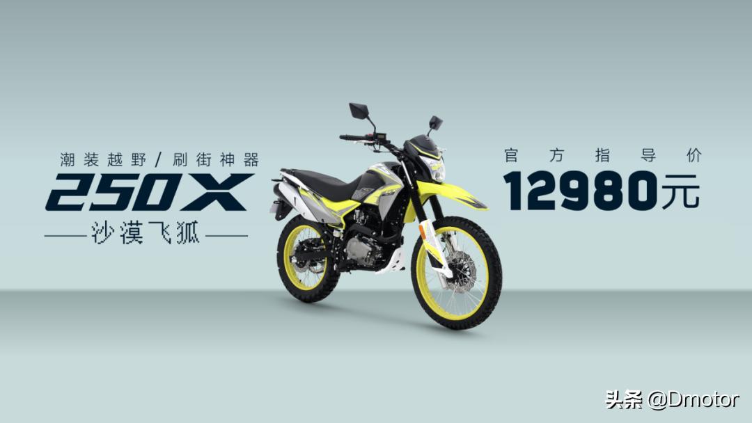 力帆250越野vs宗申沙漠飞狐250x越野,宗申250x越野改街车