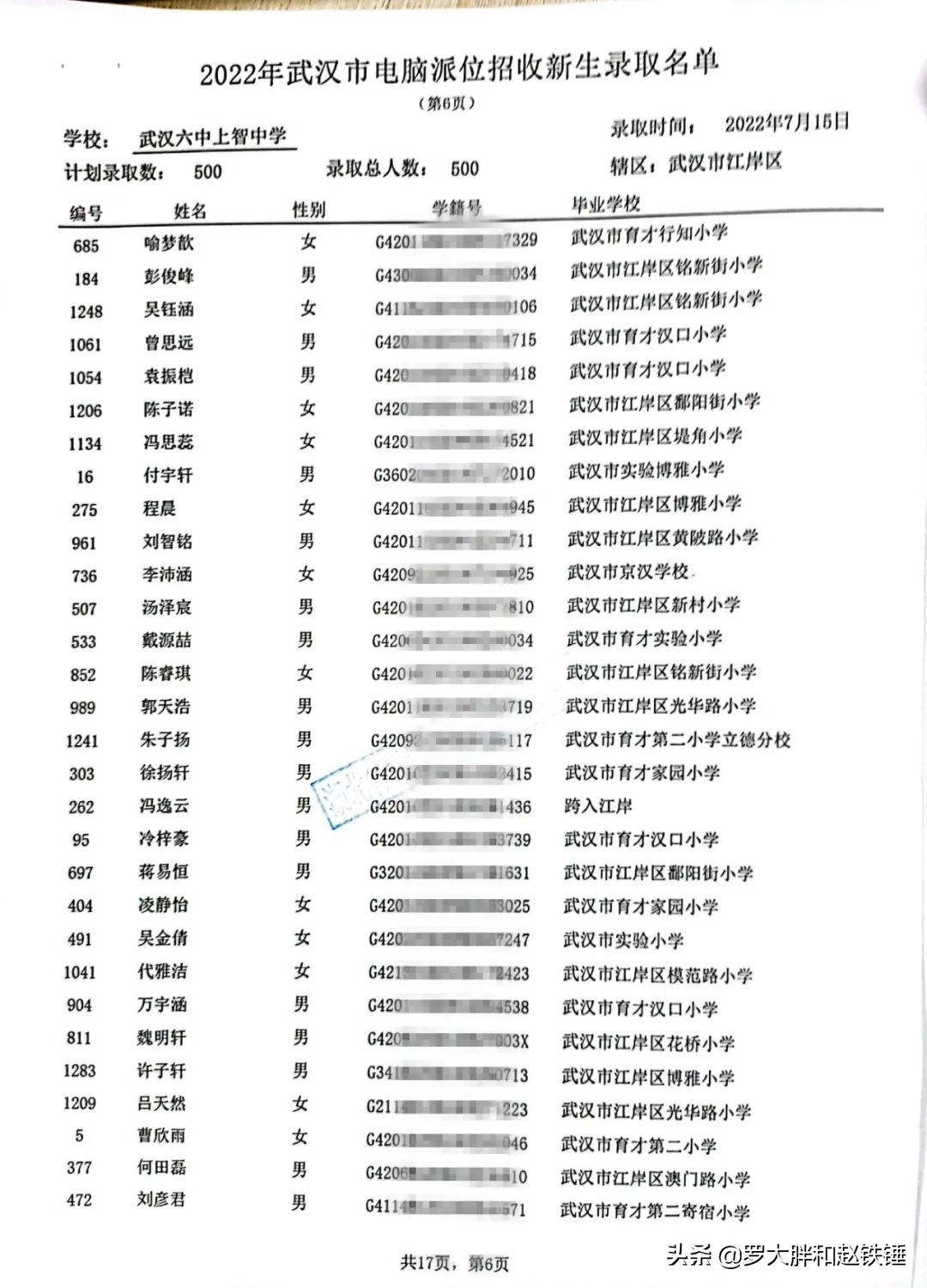2020年武汉市小升初电脑派位,武汉市江汉区小升初电脑派位结果