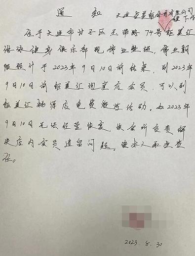 大连这家店半夜偷偷干这事...近千名会员怒了