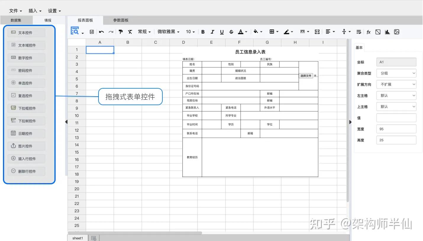 开源表单设计器,小幺鸡表单设计器