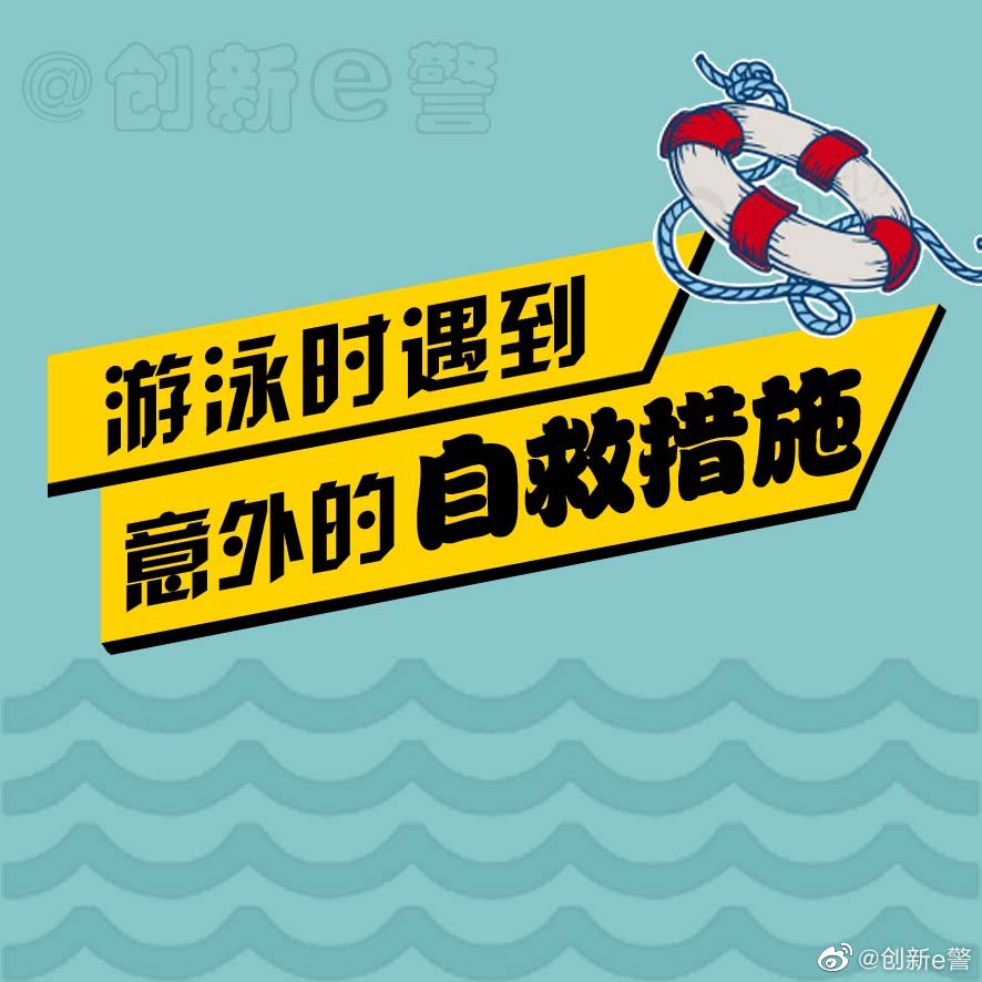 游泳时发生突发事故怎么自救,游泳时意外跌入水中该如何自救