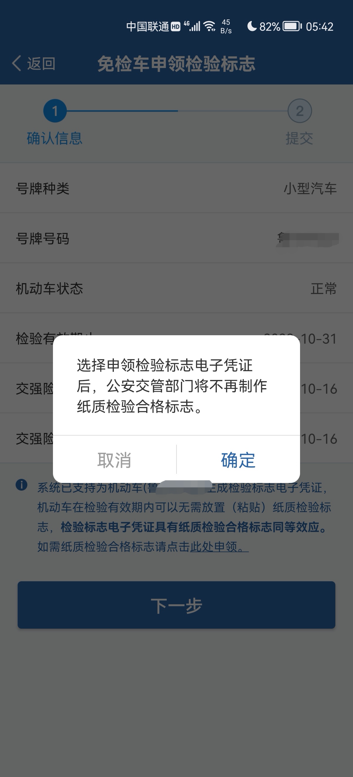 提前申领免检标志日期怎么算,申领机动车免检合格标志流程