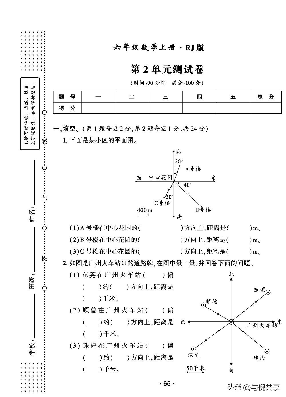 2021六年上册数学期中试卷答案,六年级上册数学期中卷2022及答案