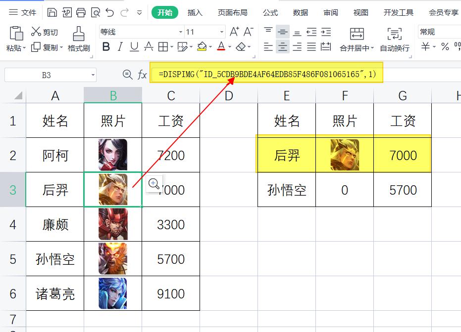 Vlookup查找匹配图片，WPS中好用的功能！